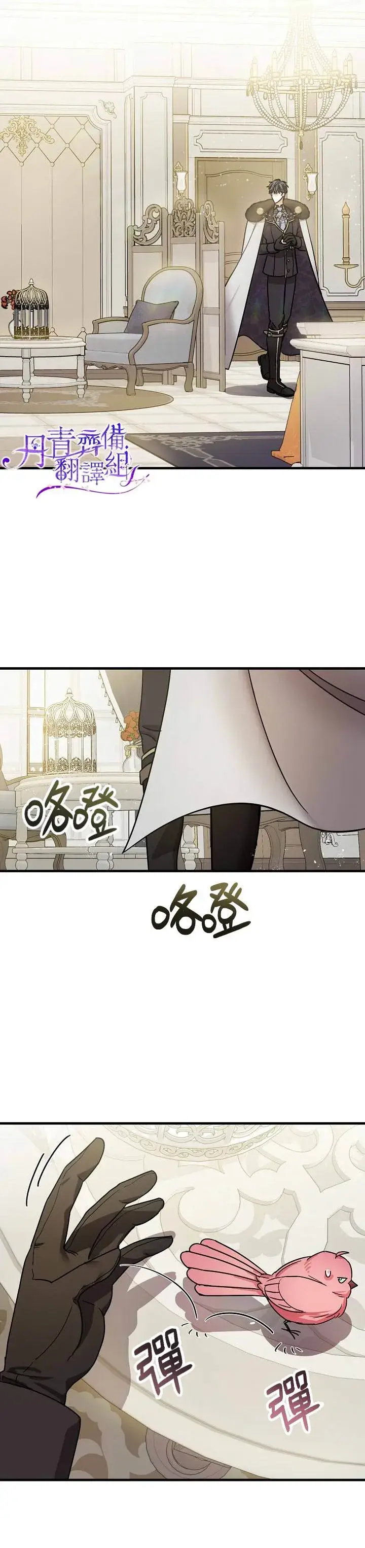 《暴君的精神安定剂》第5话图8