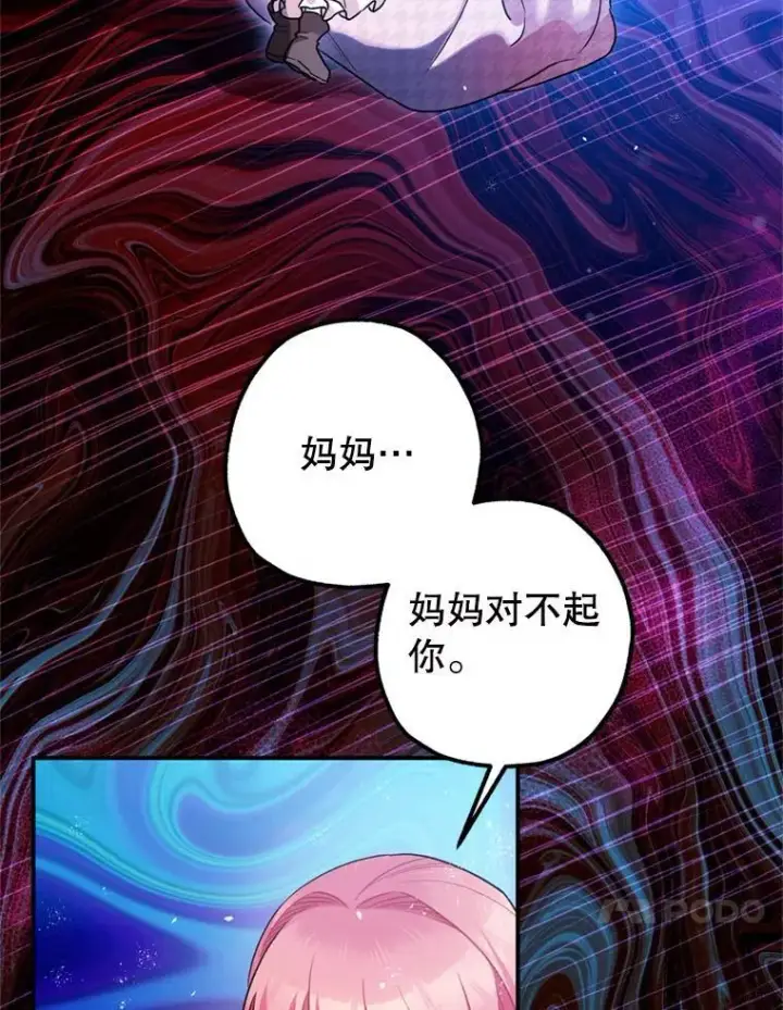 《暴君的精神安定剂》78.失控图10