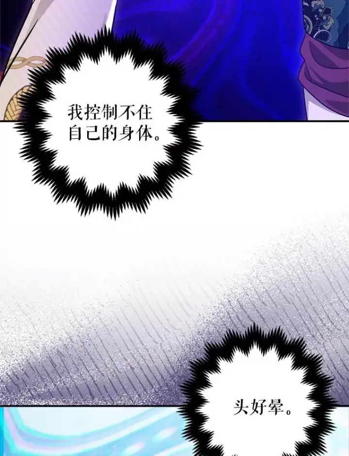 《暴君的精神安定剂》78.失控图110