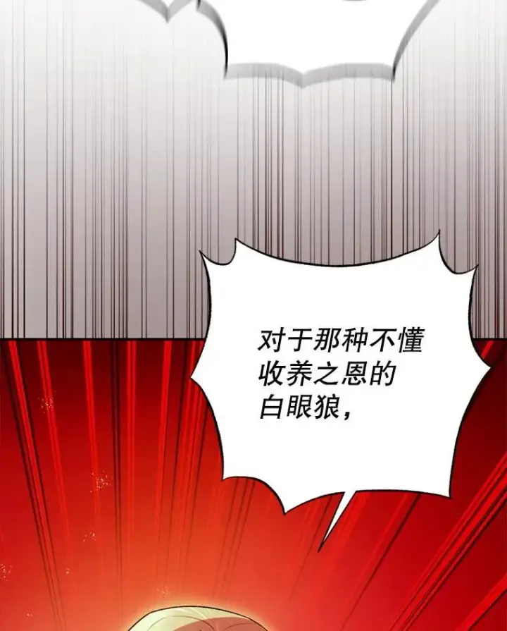《暴君的精神安定剂》78.失控图44