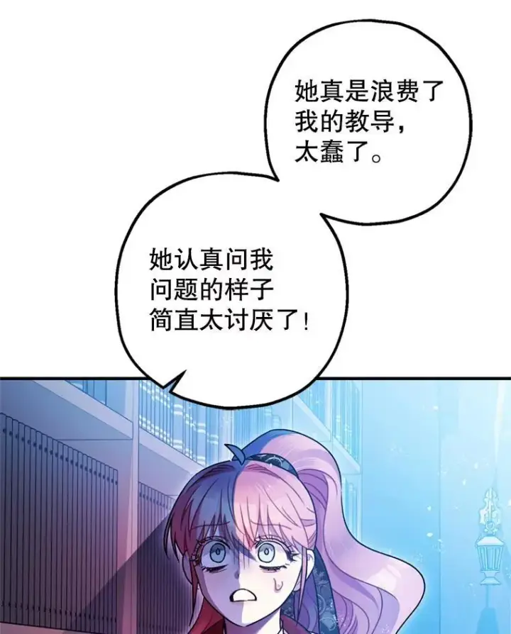 《暴君的精神安定剂》78.失控图47