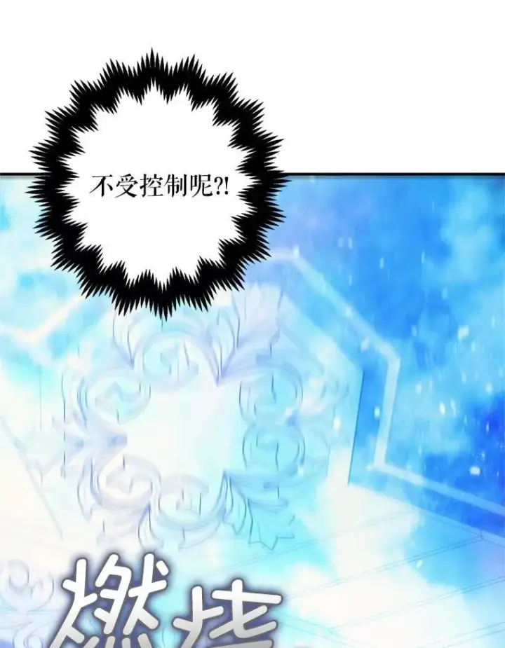 《暴君的精神安定剂》78.失控图66