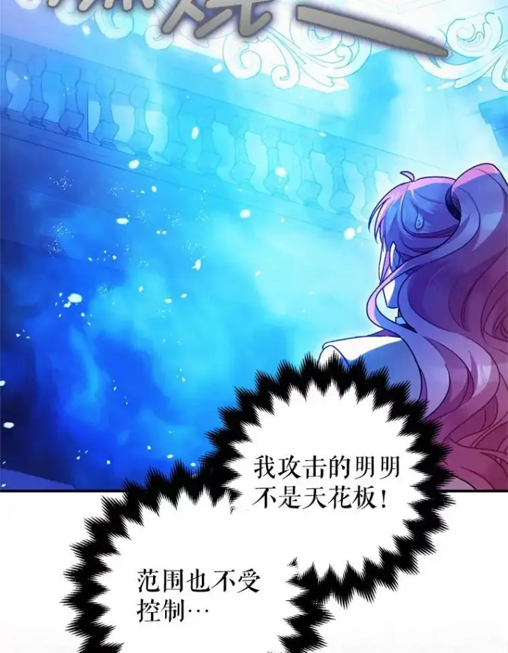 《暴君的精神安定剂》78.失控图67