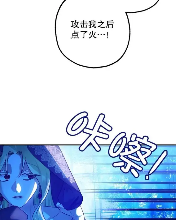 《暴君的精神安定剂》78.失控图98