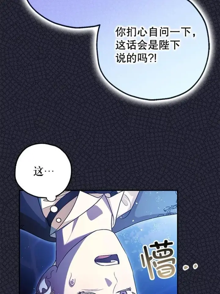 《暴君的精神安定剂》79.魔女的预知图100