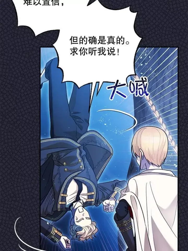 《暴君的精神安定剂》79.魔女的预知图102