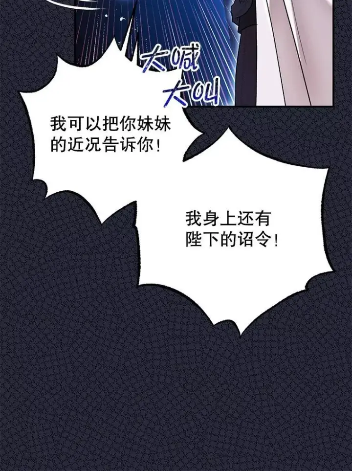 《暴君的精神安定剂》79.魔女的预知图103