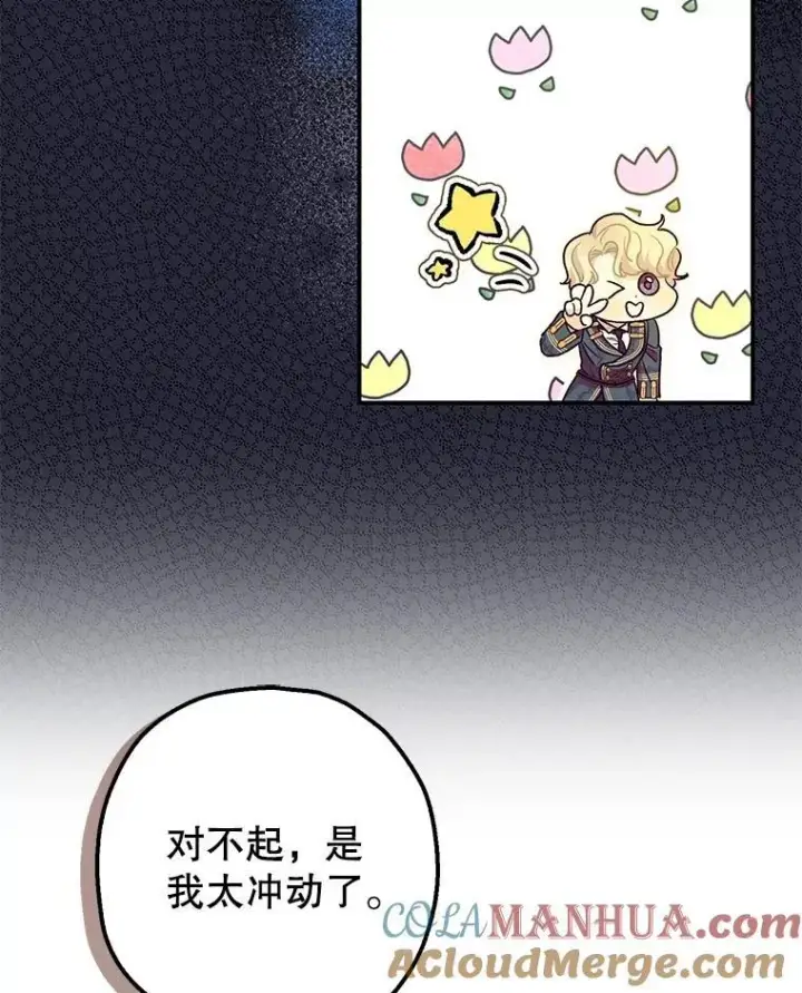 《暴君的精神安定剂》79.魔女的预知图105