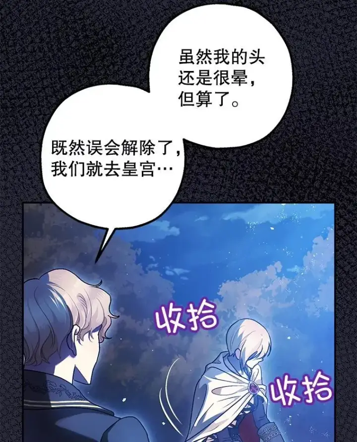 《暴君的精神安定剂》79.魔女的预知图107