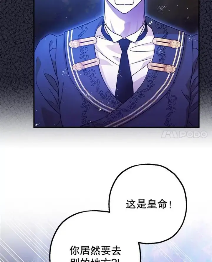 《暴君的精神安定剂》79.魔女的预知图111
