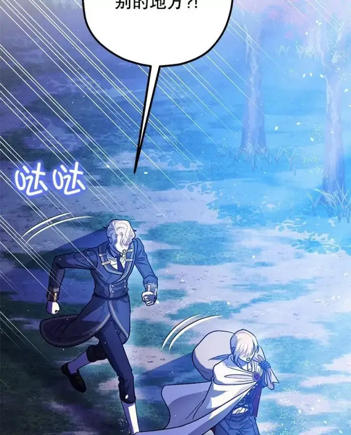 《暴君的精神安定剂》79.魔女的预知图112
