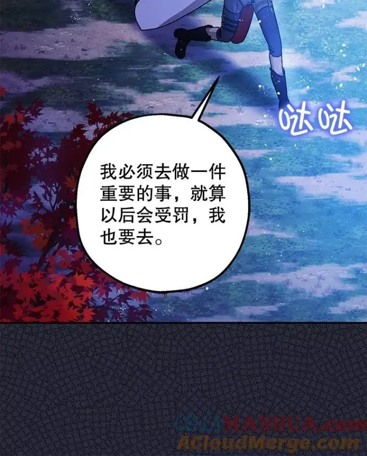 《暴君的精神安定剂》79.魔女的预知图113