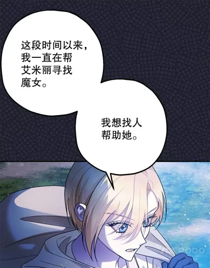 《暴君的精神安定剂》79.魔女的预知图114