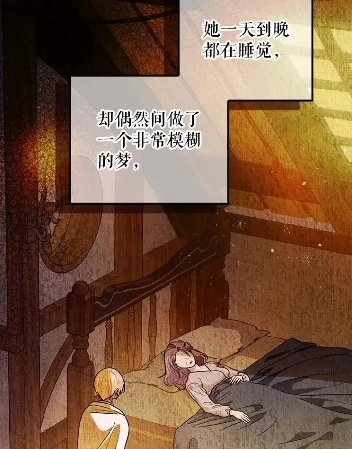 《暴君的精神安定剂》79.魔女的预知图116