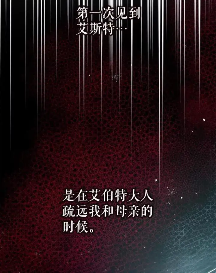 《暴君的精神安定剂》79.魔女的预知图12