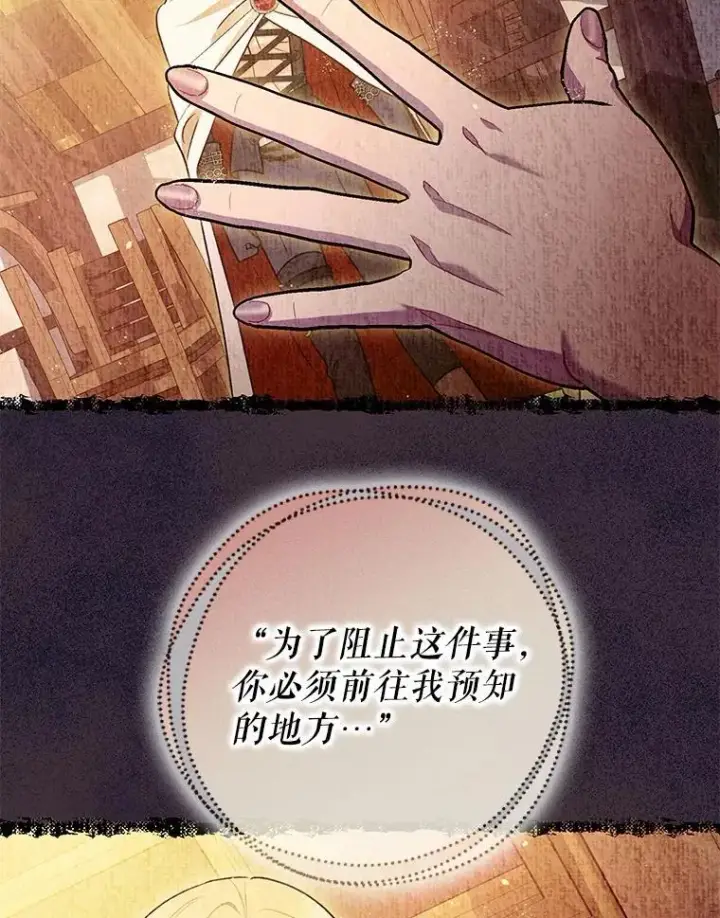 《暴君的精神安定剂》79.魔女的预知图120