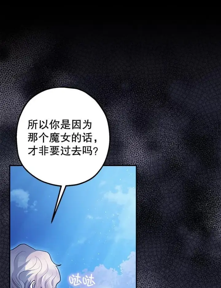《暴君的精神安定剂》79.魔女的预知图122