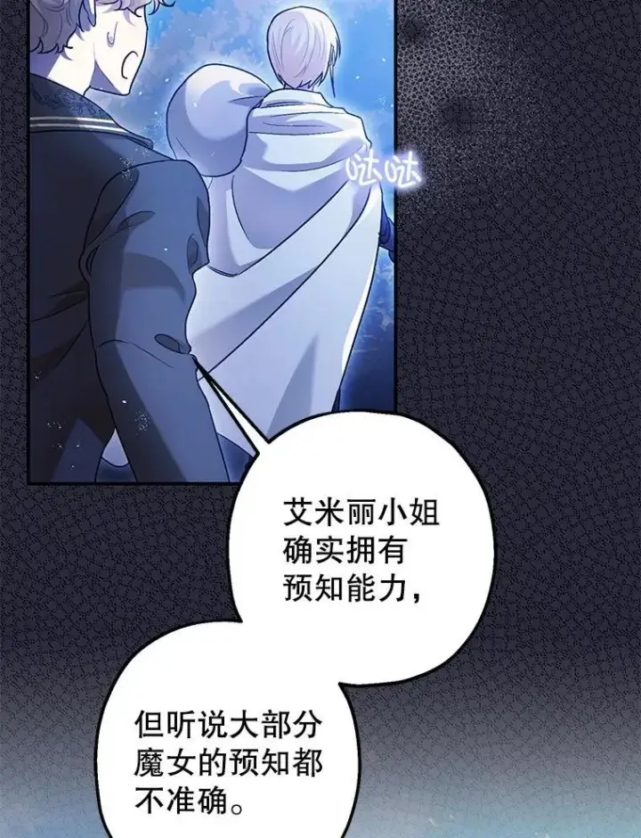 《暴君的精神安定剂》79.魔女的预知图123