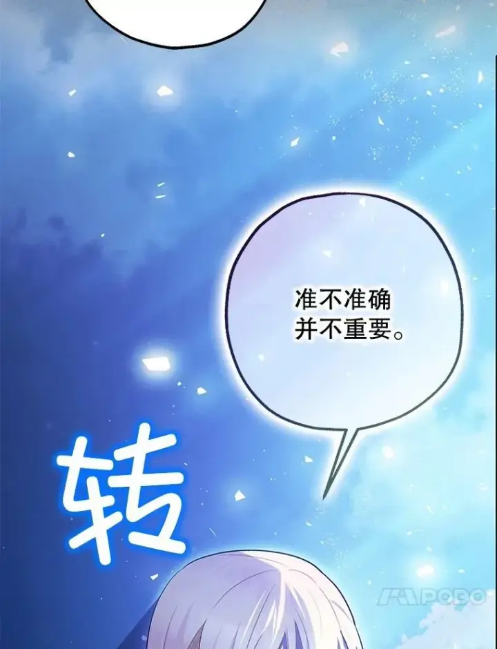 《暴君的精神安定剂》79.魔女的预知图124