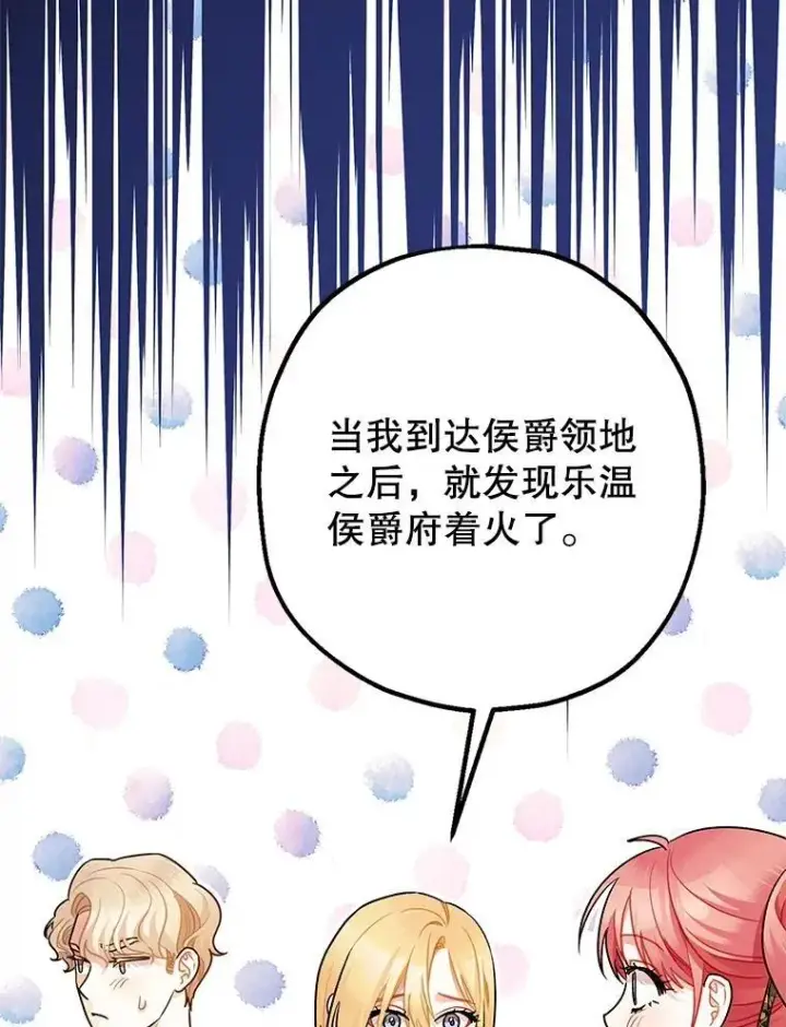 《暴君的精神安定剂》79.魔女的预知图130