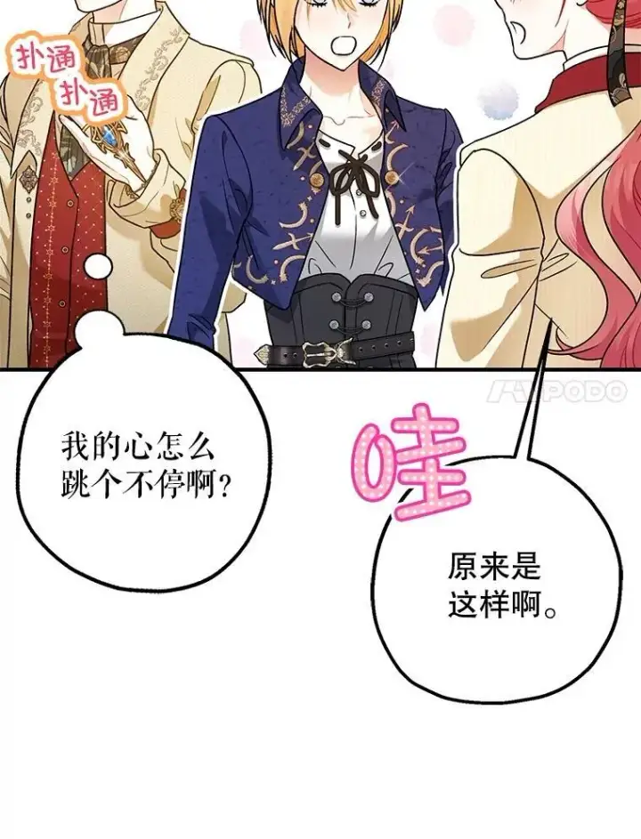 《暴君的精神安定剂》79.魔女的预知图131