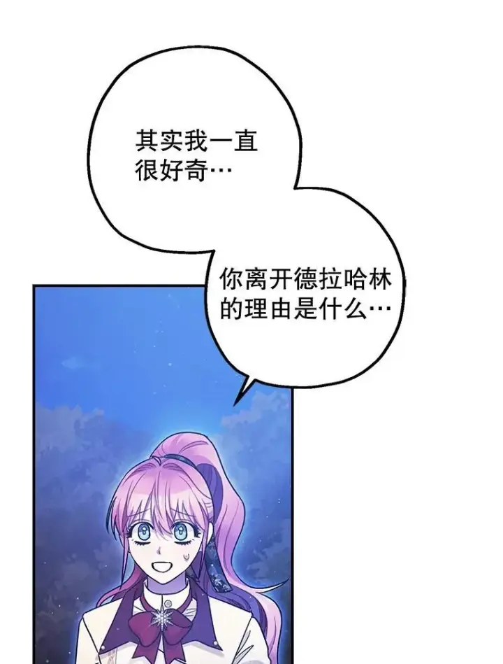 《暴君的精神安定剂》79.魔女的预知图132