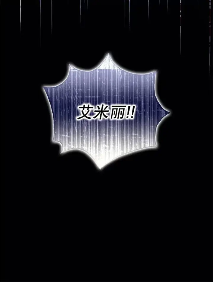 《暴君的精神安定剂》79.魔女的预知图140