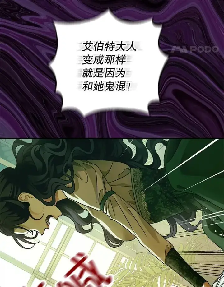 《暴君的精神安定剂》79.魔女的预知图15