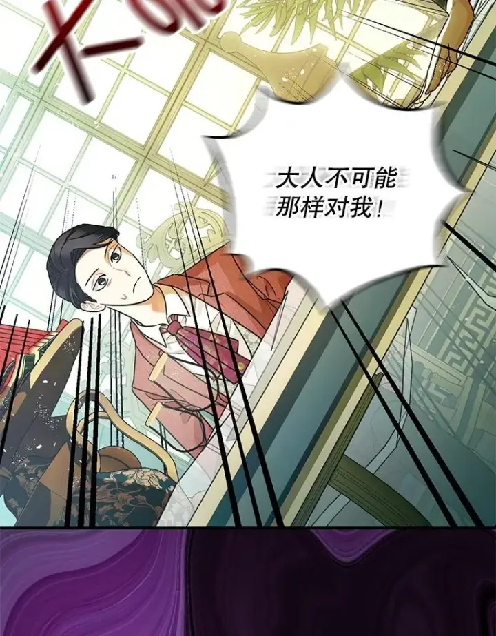 《暴君的精神安定剂》79.魔女的预知图16