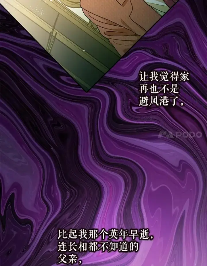 《暴君的精神安定剂》79.魔女的预知图18