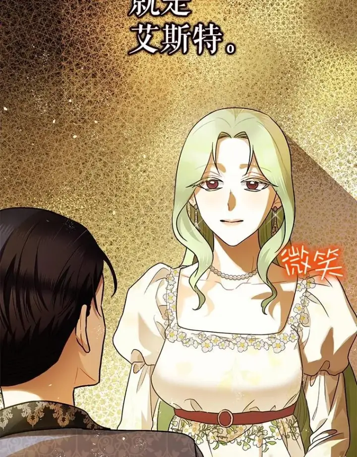 《暴君的精神安定剂》79.魔女的预知图26