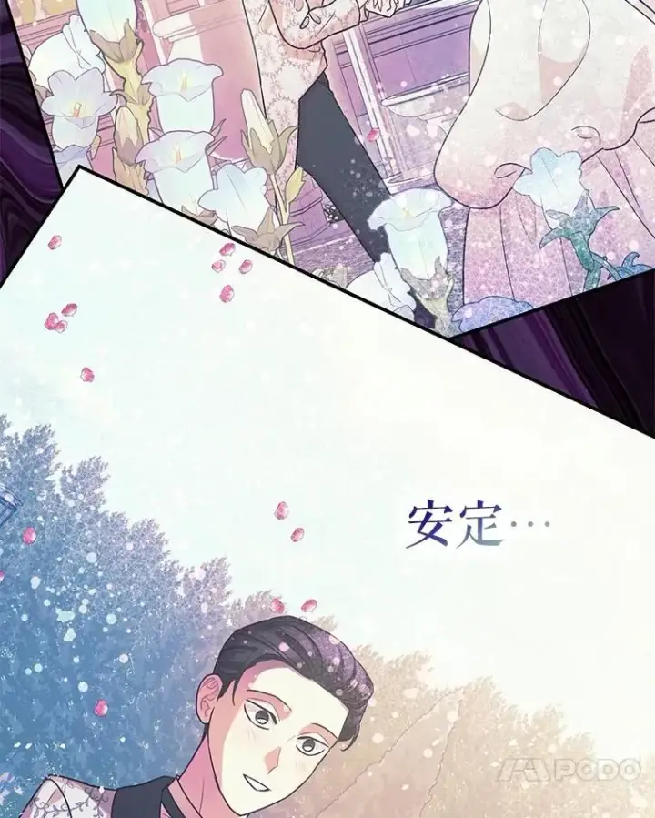 《暴君的精神安定剂》79.魔女的预知图31