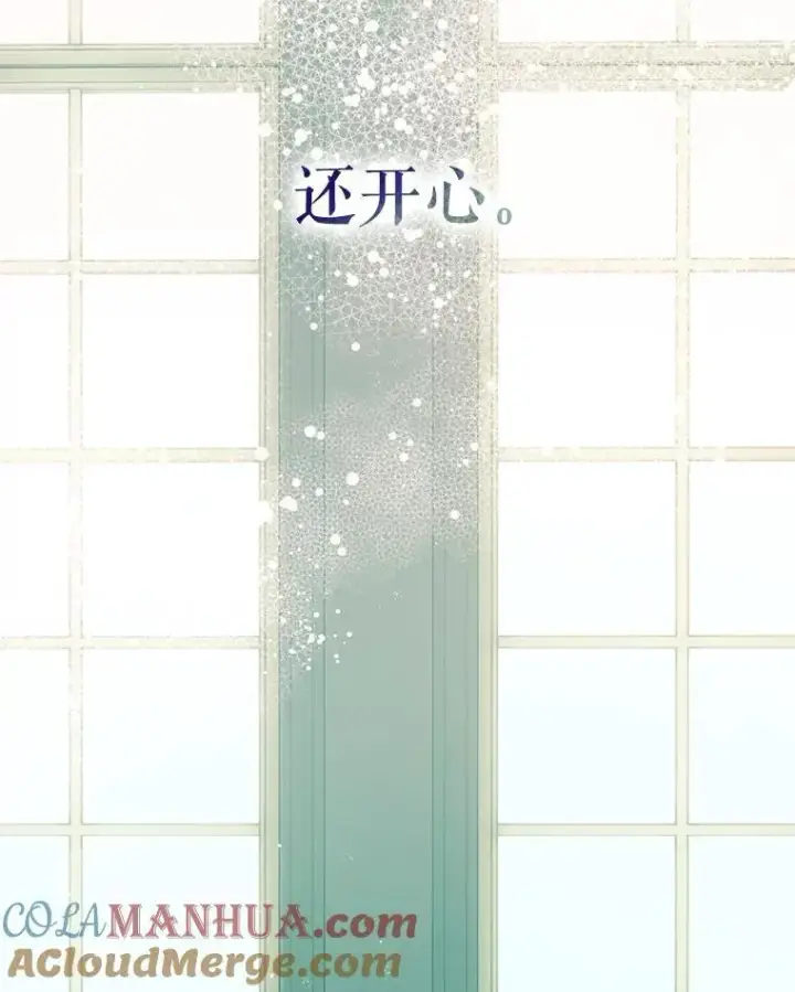 《暴君的精神安定剂》79.魔女的预知图33