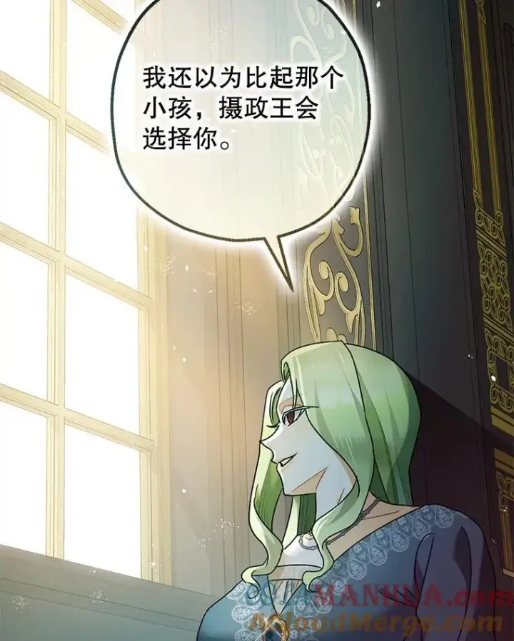 《暴君的精神安定剂》79.魔女的预知图37