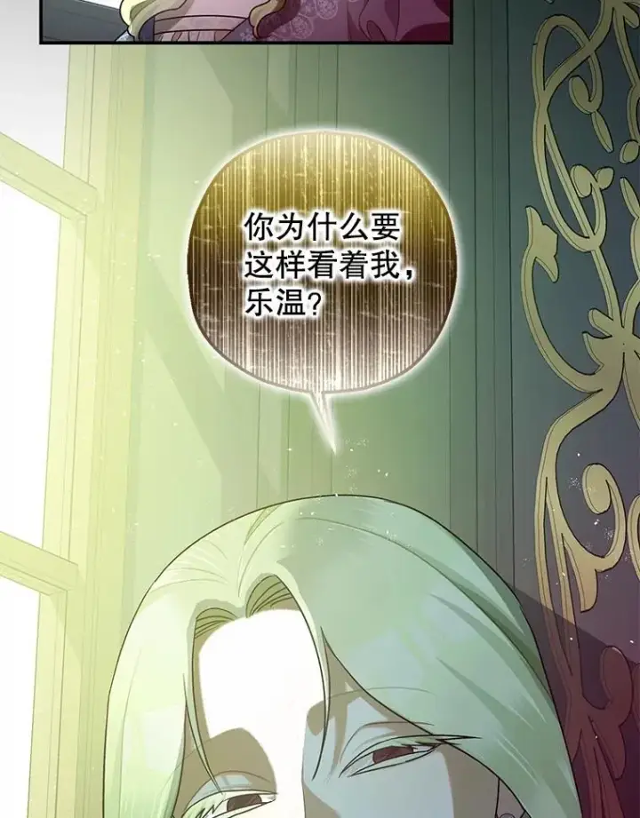 《暴君的精神安定剂》79.魔女的预知图40