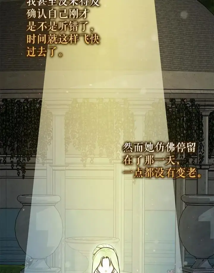 《暴君的精神安定剂》79.魔女的预知图44