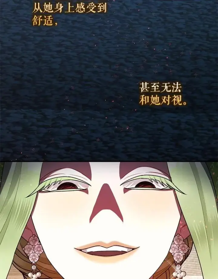 《暴君的精神安定剂》79.魔女的预知图46