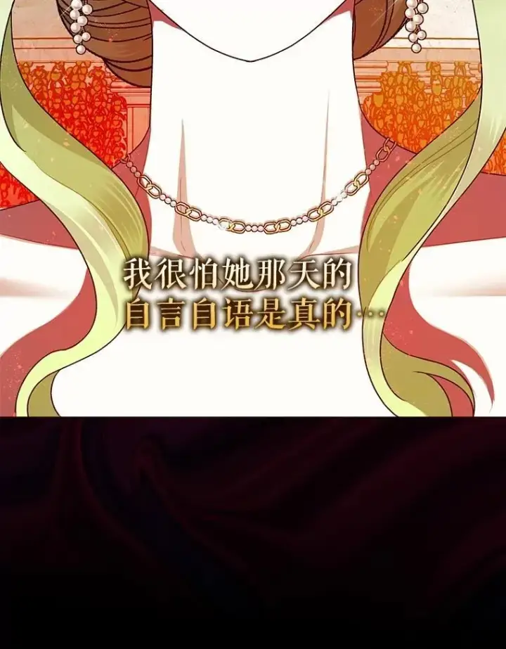 《暴君的精神安定剂》79.魔女的预知图47