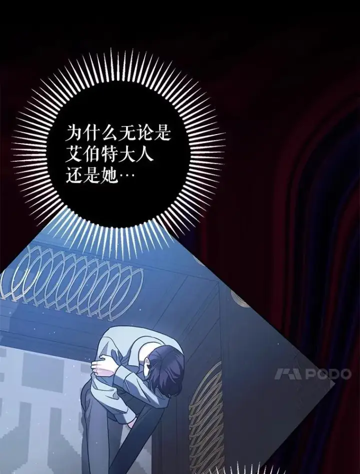 《暴君的精神安定剂》79.魔女的预知图48