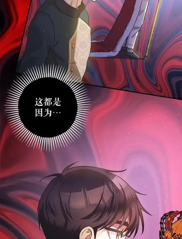《暴君的精神安定剂》79.魔女的预知图50