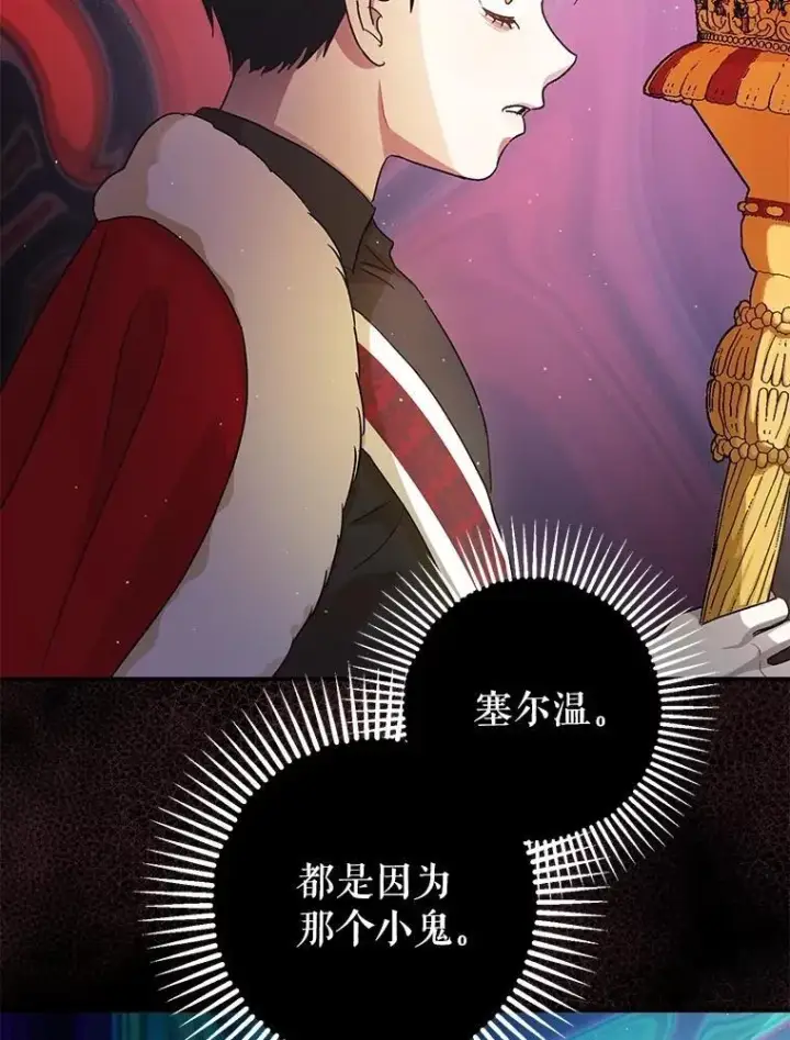 《暴君的精神安定剂》79.魔女的预知图51
