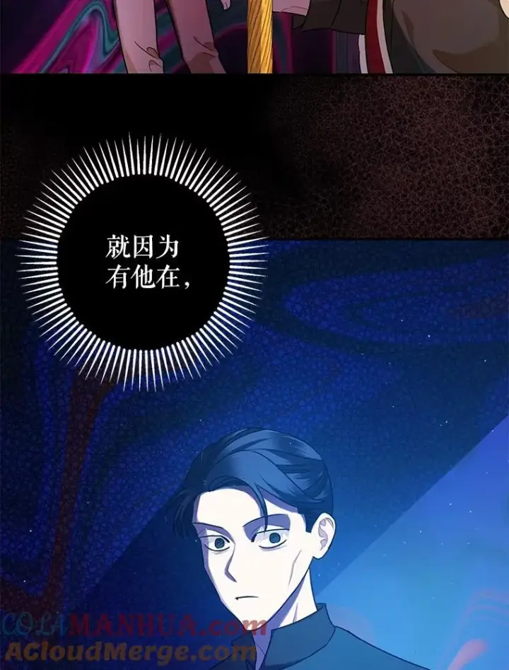 《暴君的精神安定剂》79.魔女的预知图53