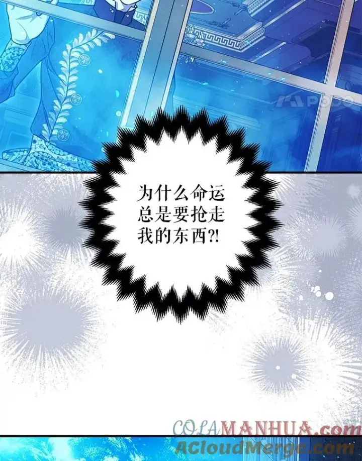 《暴君的精神安定剂》79.魔女的预知图65