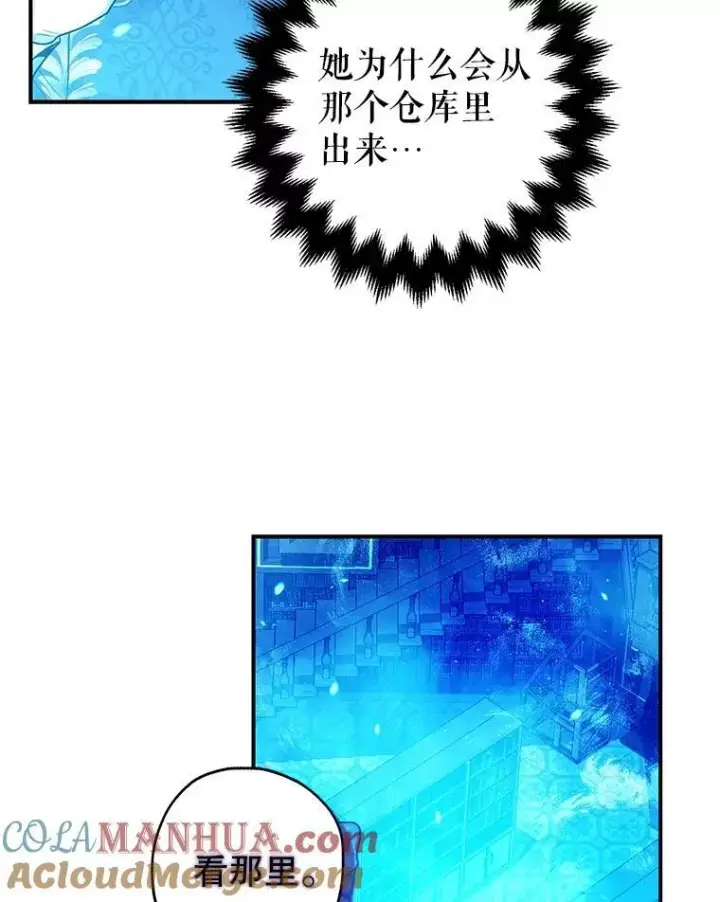 《暴君的精神安定剂》79.魔女的预知图69