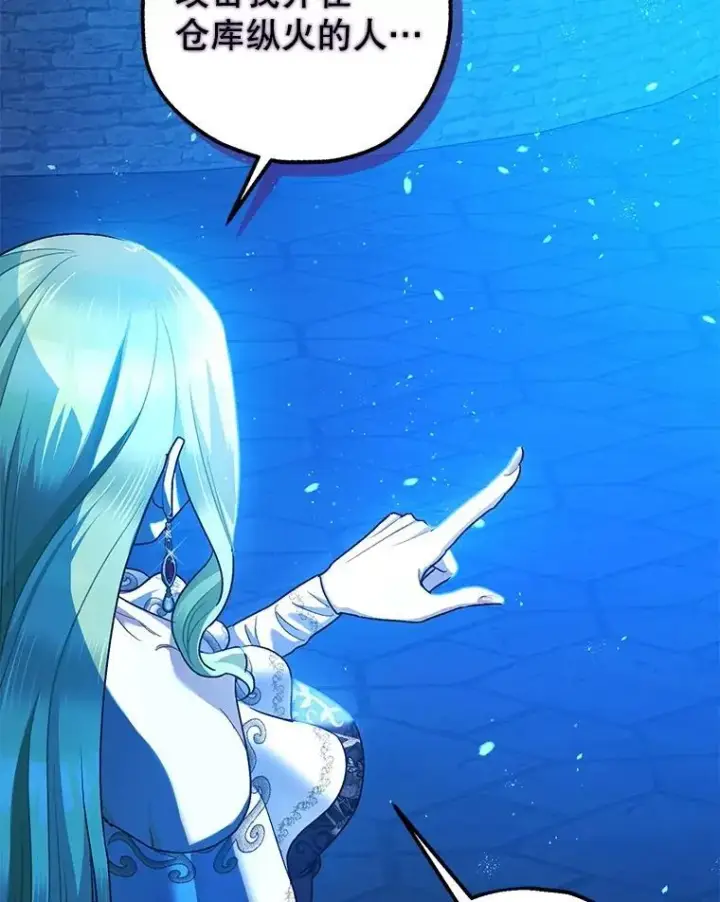 《暴君的精神安定剂》79.魔女的预知图71