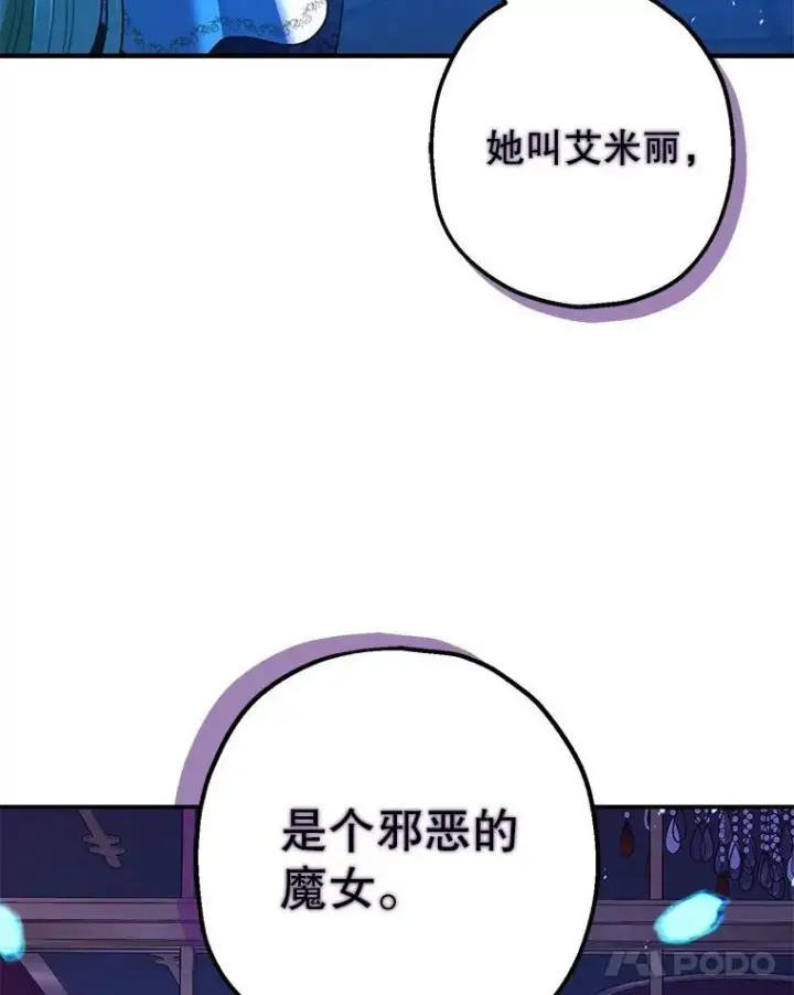 《暴君的精神安定剂》79.魔女的预知图72