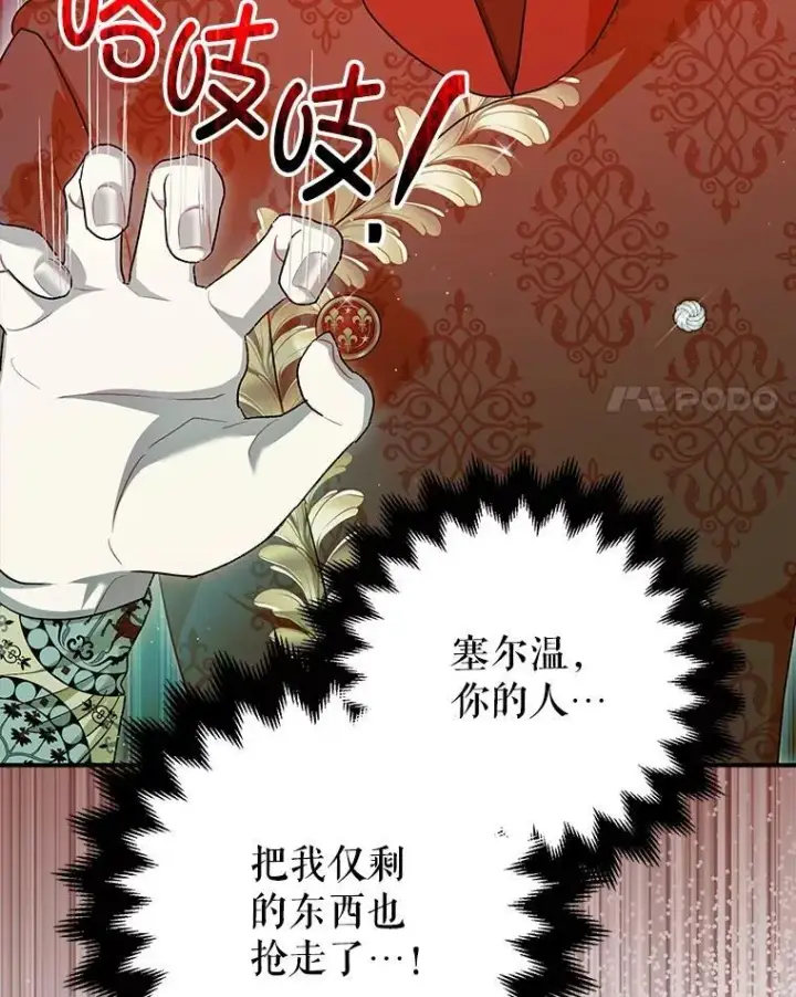 《暴君的精神安定剂》79.魔女的预知图75