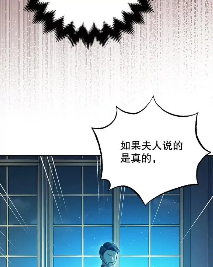 《暴君的精神安定剂》79.魔女的预知图76