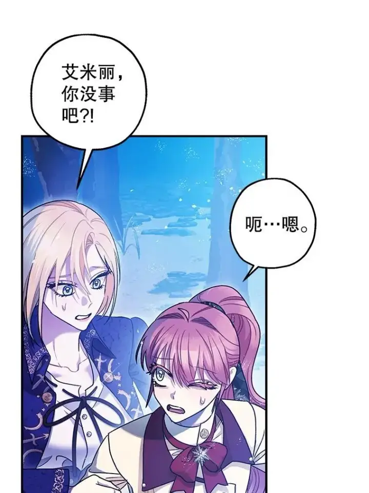 《暴君的精神安定剂》79.魔女的预知图87
