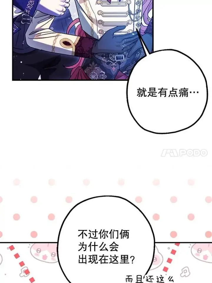 《暴君的精神安定剂》79.魔女的预知图88